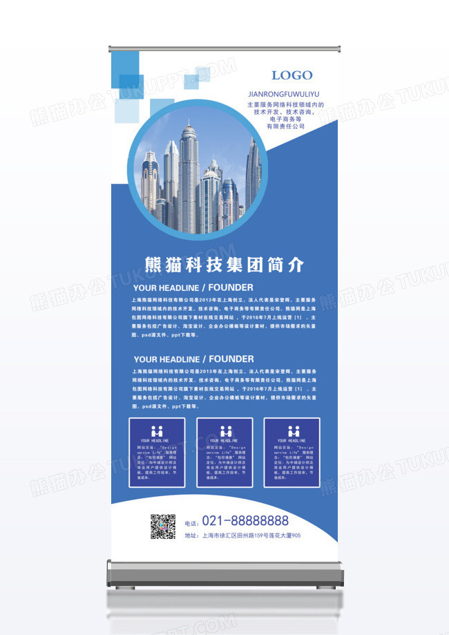 蓝色大气金融企业宣传x展架