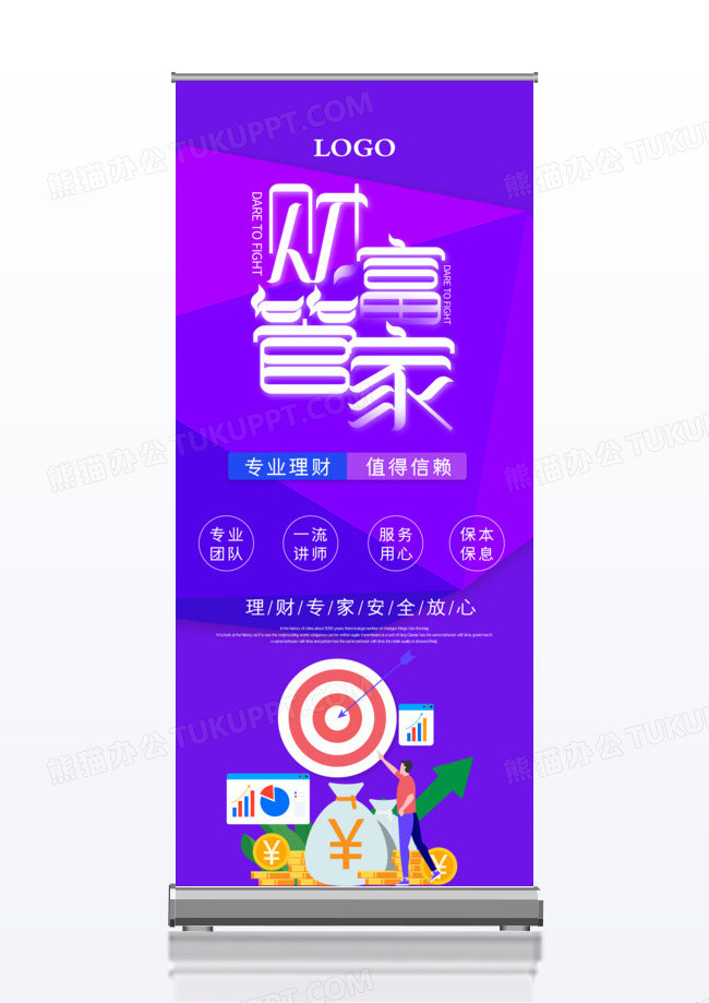 紫色渐变大气财富管家理财x展架
