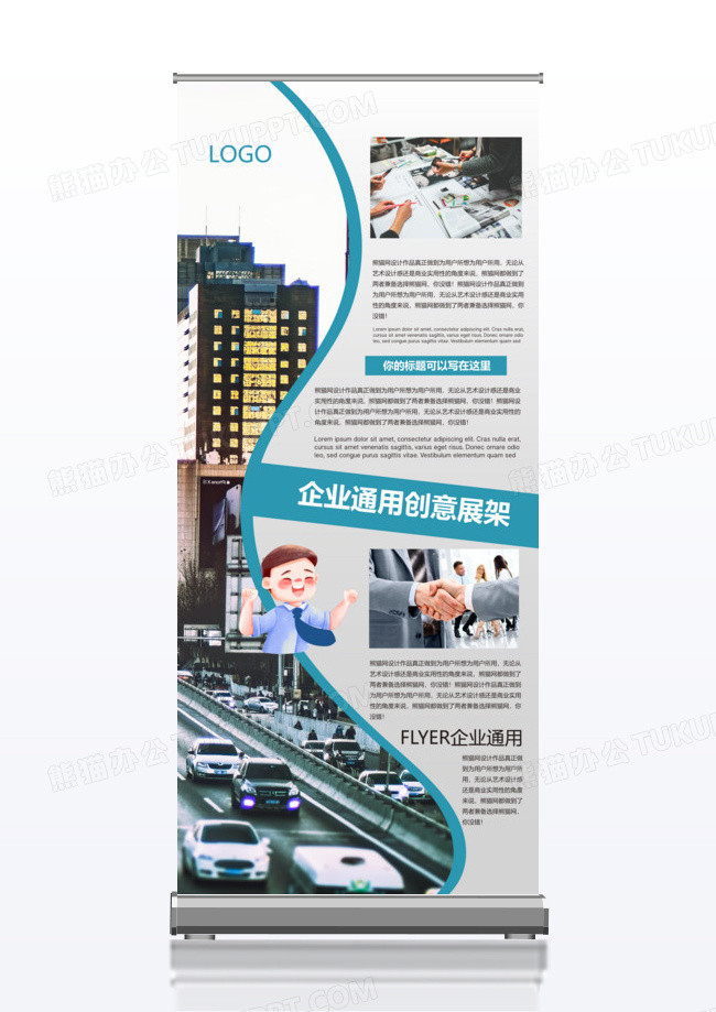 时尚易拉宝创意蓝色企业通用x展架