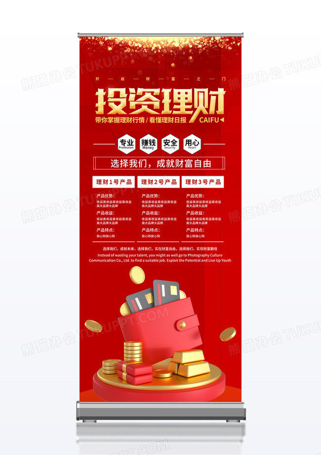 红色大气简约高端聚惠未来投资金融理财展架易拉宝