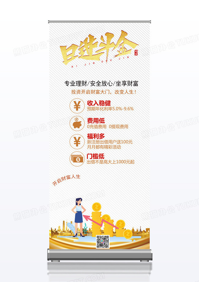 创意财富来敲门的展架