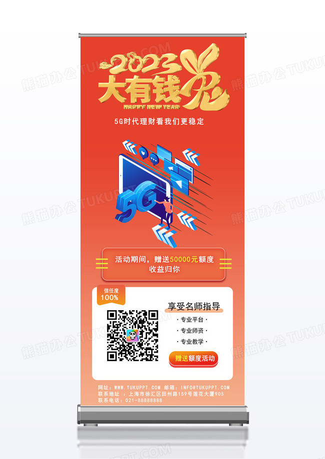 投资金融理财宣传的展架易拉宝
