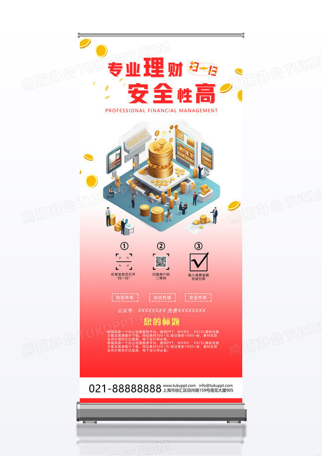 专业理财展架设计下载X展架
