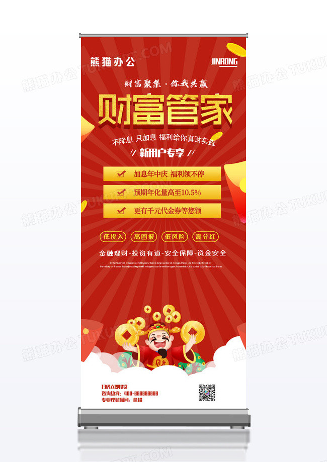 红色商务科技财富管家易拉宝