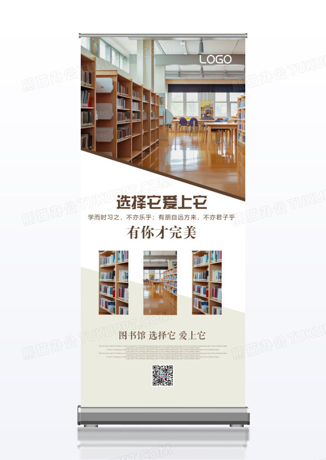 包图图书馆X展架易拉宝