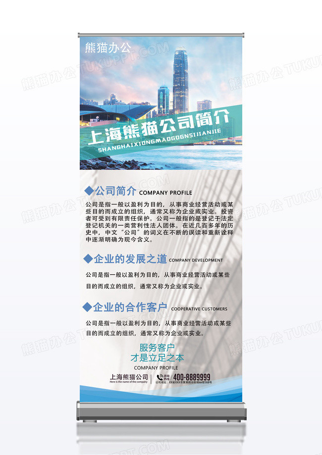 蓝色大气现代简约企业文化展架
