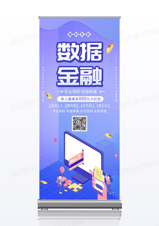 紫色渐变数据金融展架