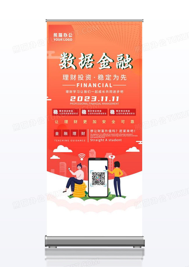 时尚简洁大气金融理财X展架易拉宝