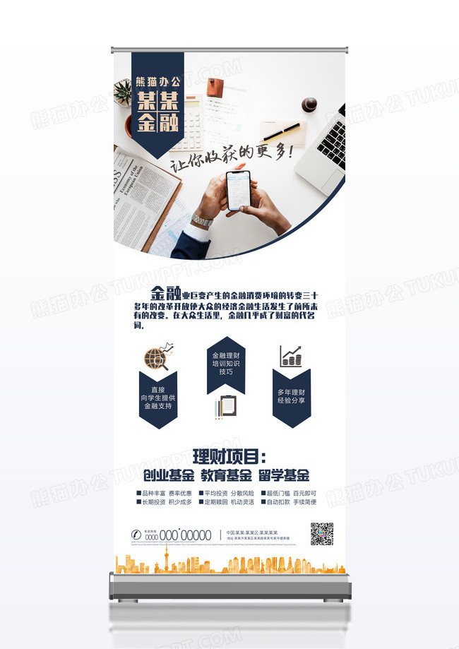 简约金融教育培训机构简洁宣传展架易拉宝