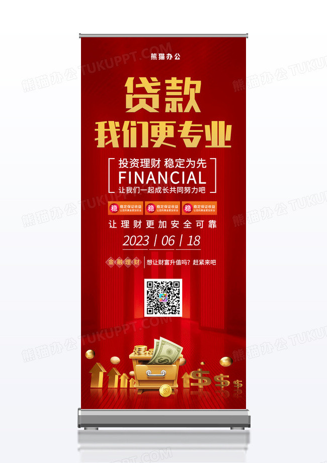 红色高端大气金融理财投资展架易拉宝