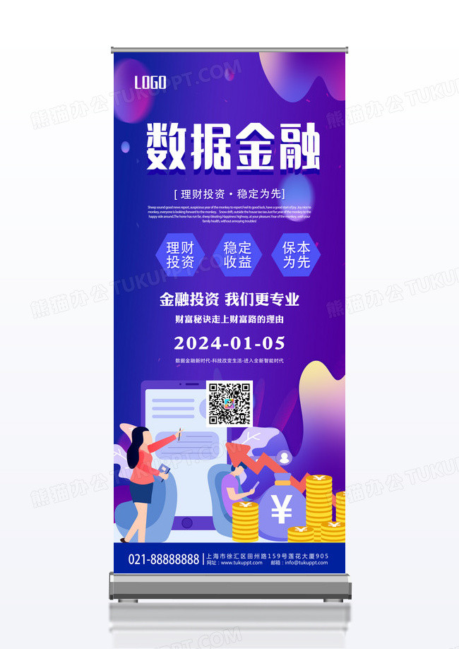 紫色流体渐变时尚高端简约大气金融理财X展架易拉宝