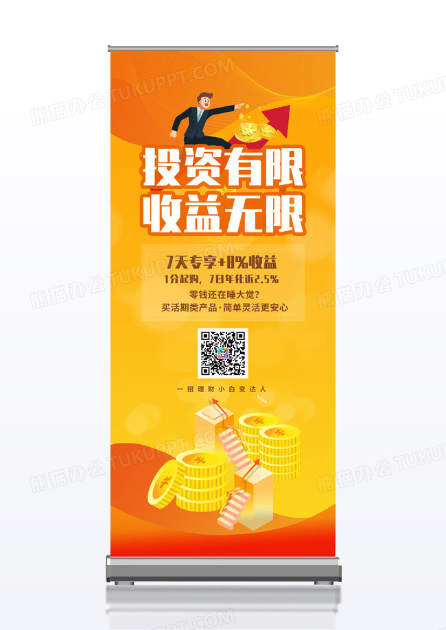 橙色大气金融行业投资理财宣传展架易拉宝