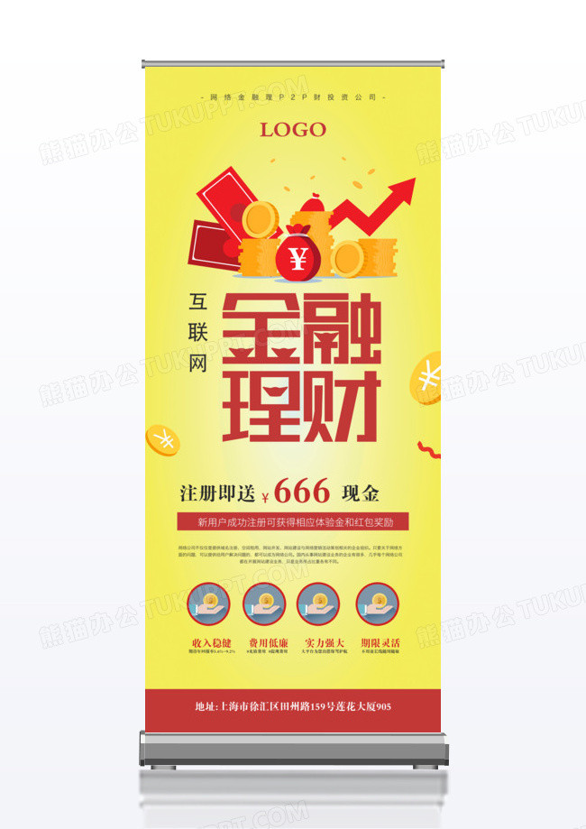 简约时尚互联网金融理财产品投资x展架