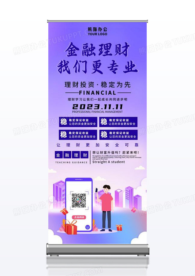 时尚高端大气金融理财X展架易拉宝