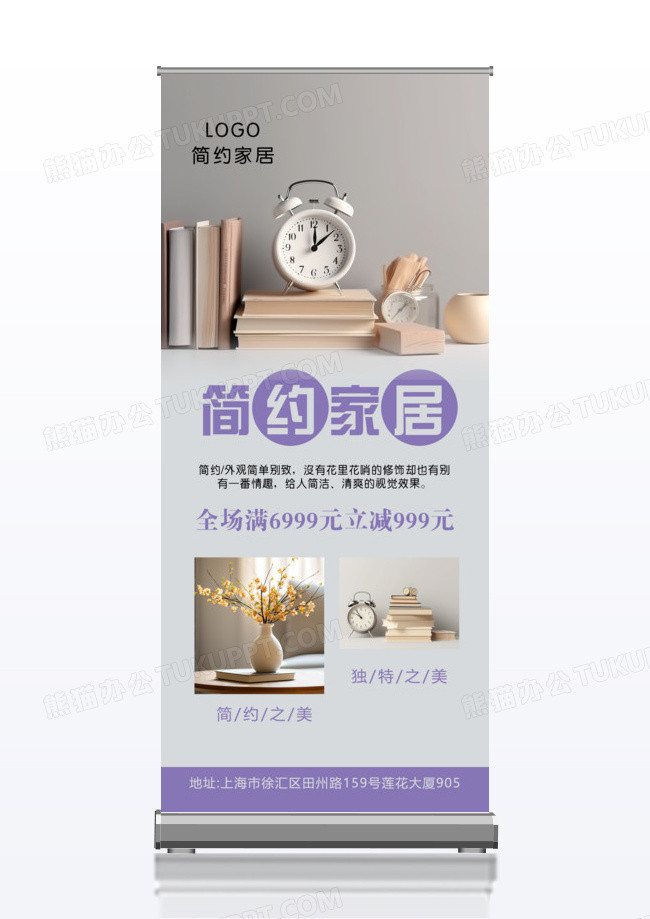 家居用品促销x展架设计