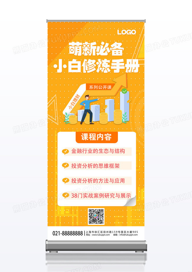创意橙色简约萌新必备小白修理手册金融理财易拉宝