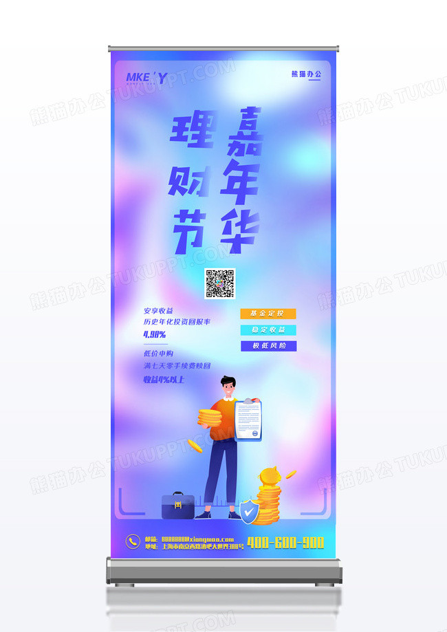 潮流扁平风互联网理财嘉年华基金定投易拉宝