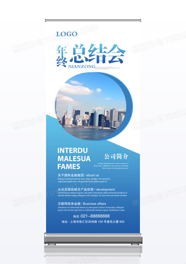 清新渐变蓝年终总结会展架易拉宝
