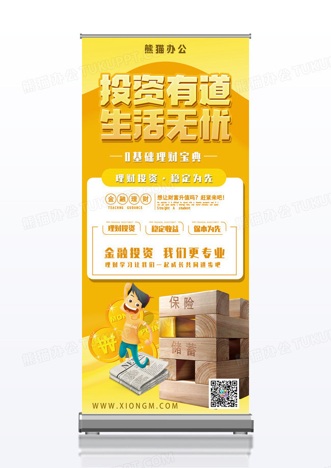 金色简约大气理财易拉宝