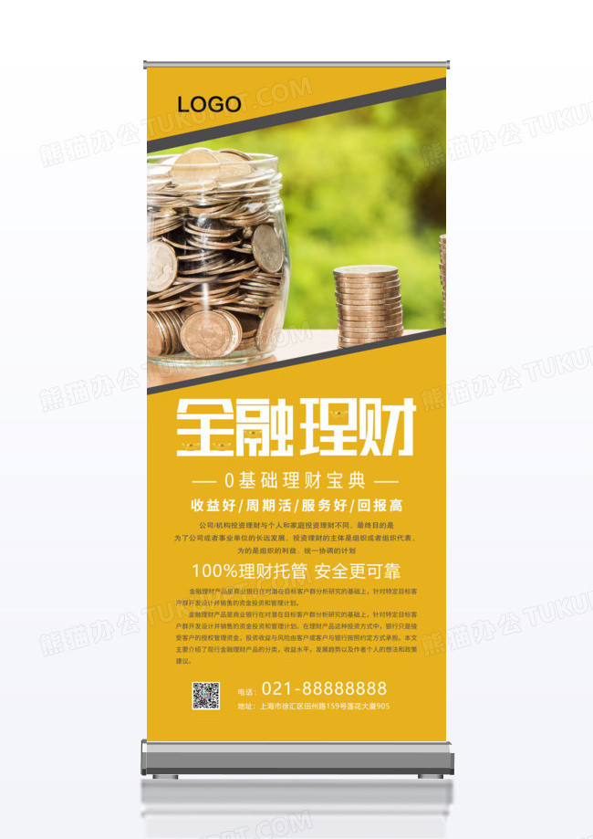黑金大气简约金融理财展架易拉宝