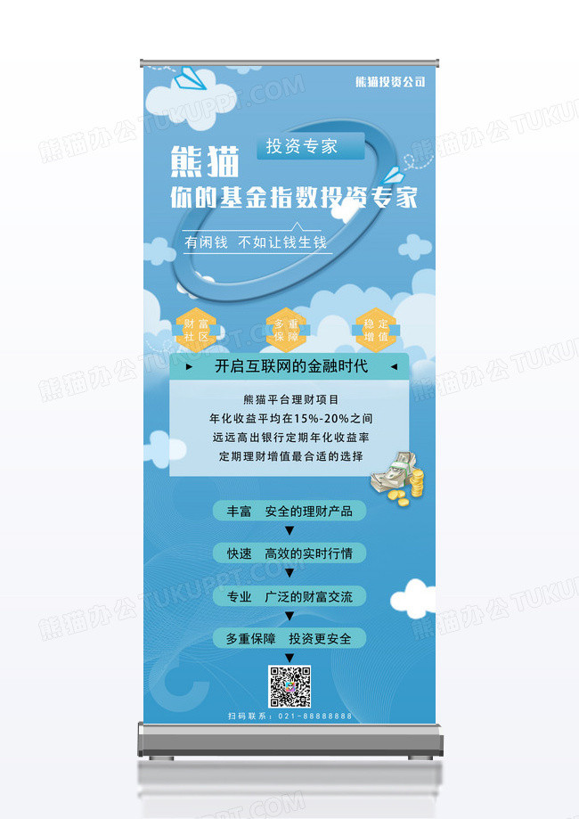 蓝色系金融理财宣传展架