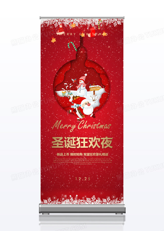 红色大气创意圣诞狂欢夜海报展架设计