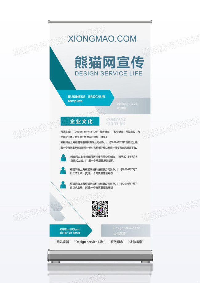 蓝色线条简约几何展架易拉宝