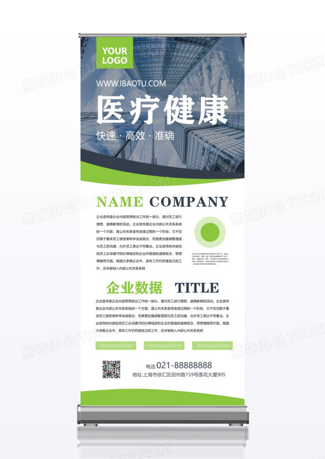 绿色医疗健康器械产品易拉宝展架