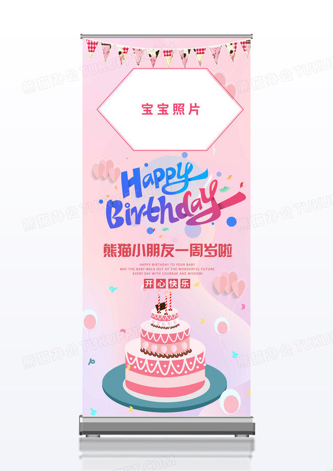 粉色大气卡通生日宴百日宴儿童生日易拉宝X展架