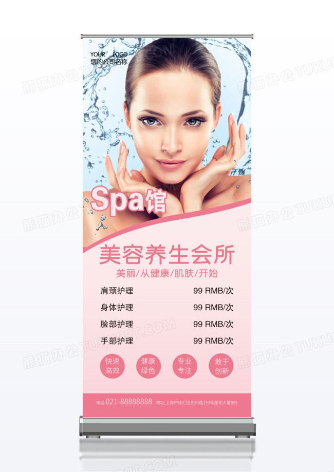 简洁时尚粉色美容养生SPA宣传x展架