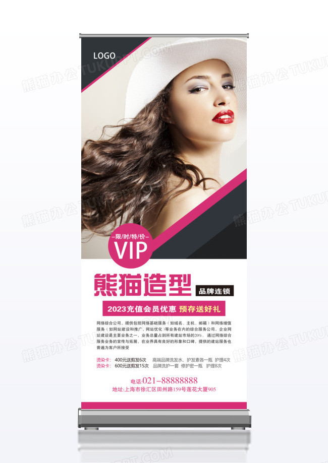 时尚黑色欧莱雅造型美容美发促销x展架