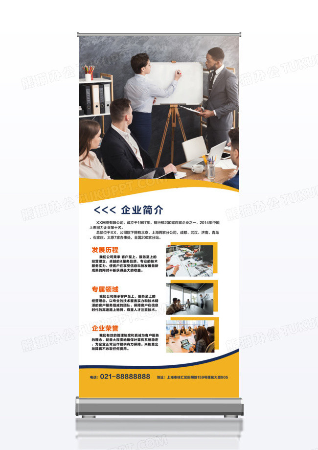 简洁橙色企业X展架