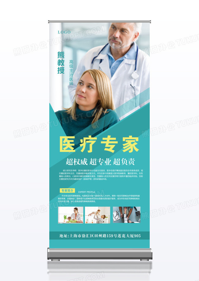 大气时尚简约几何形医疗专家介绍X展架