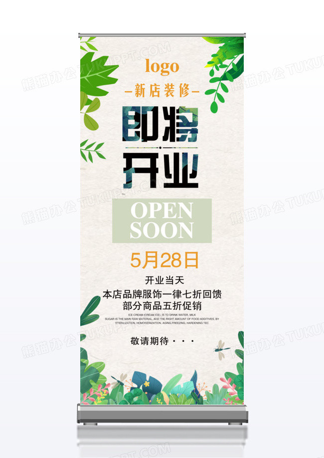 绿色简约清新即将开业服装店促销x展架