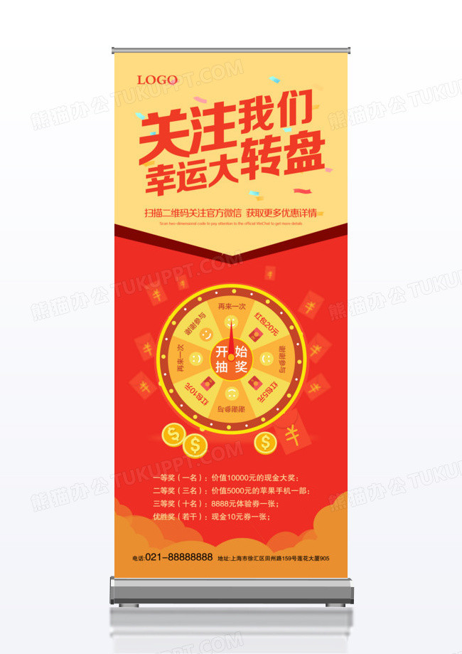 微信扫一扫关注幸运大转盘促销x展架易拉宝