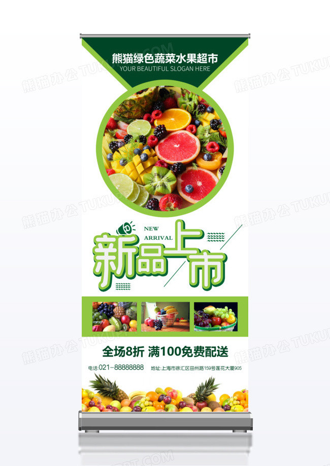 绿色清新蔬菜水果超市新品上市促销展架
