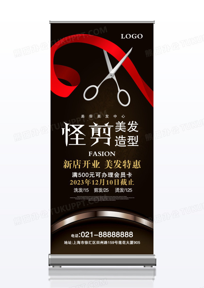 时尚金色怪剪美发店开业促销企业展架易拉宝