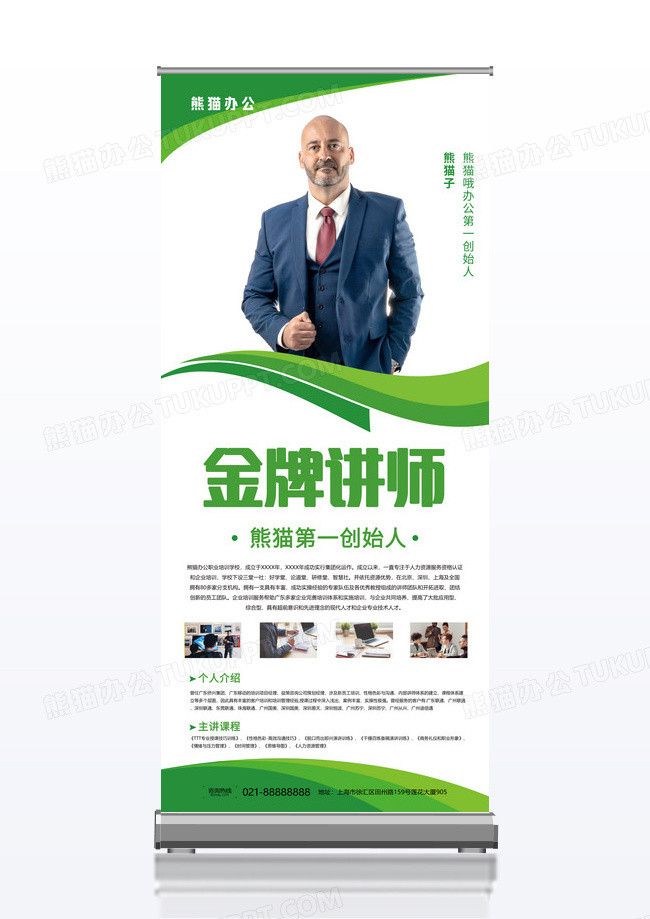 绿色简约型金牌讲师展架