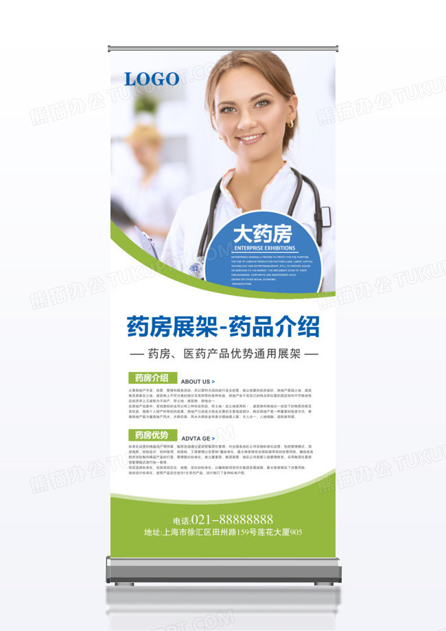 清新生物医疗保健品公司宣传x展架易拉宝