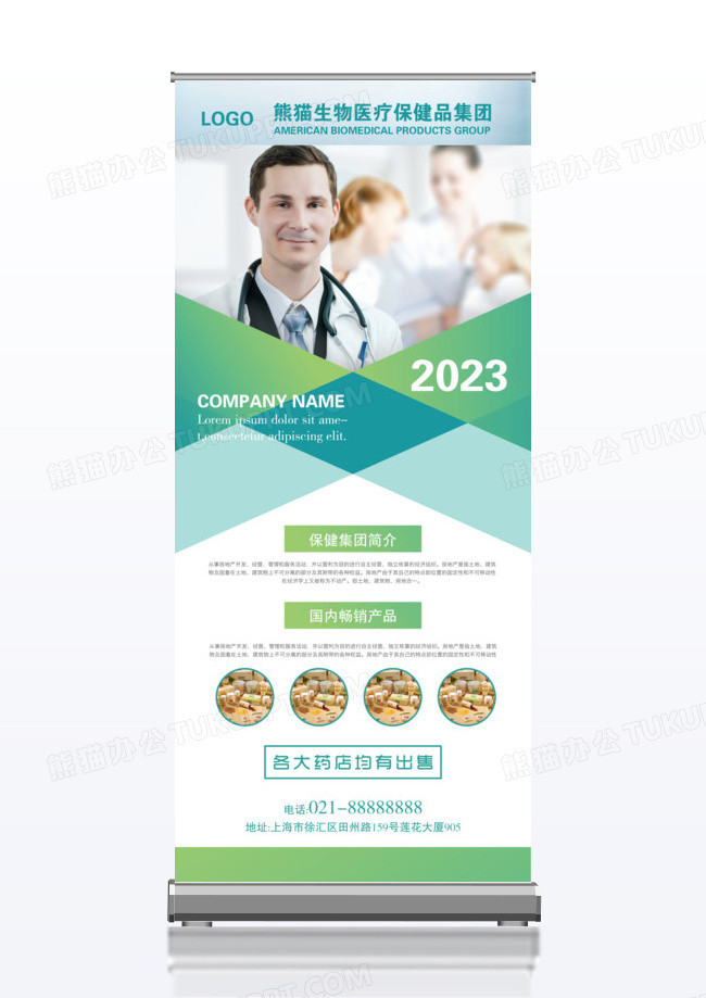 绿色清新美国生物医疗保健品公司促销x展架