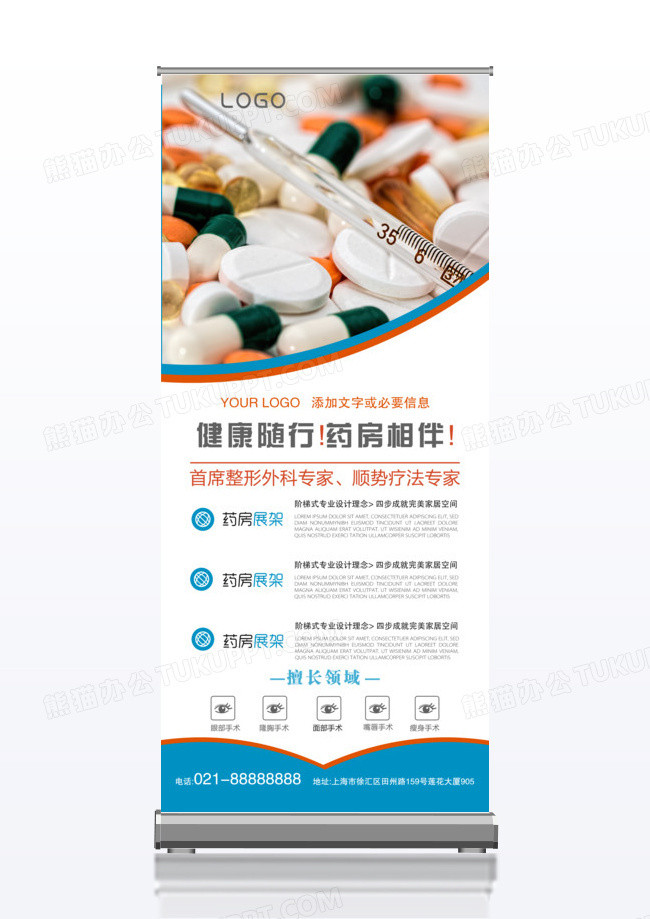 蓝色清新美国生物医疗保健品公司促销X展架