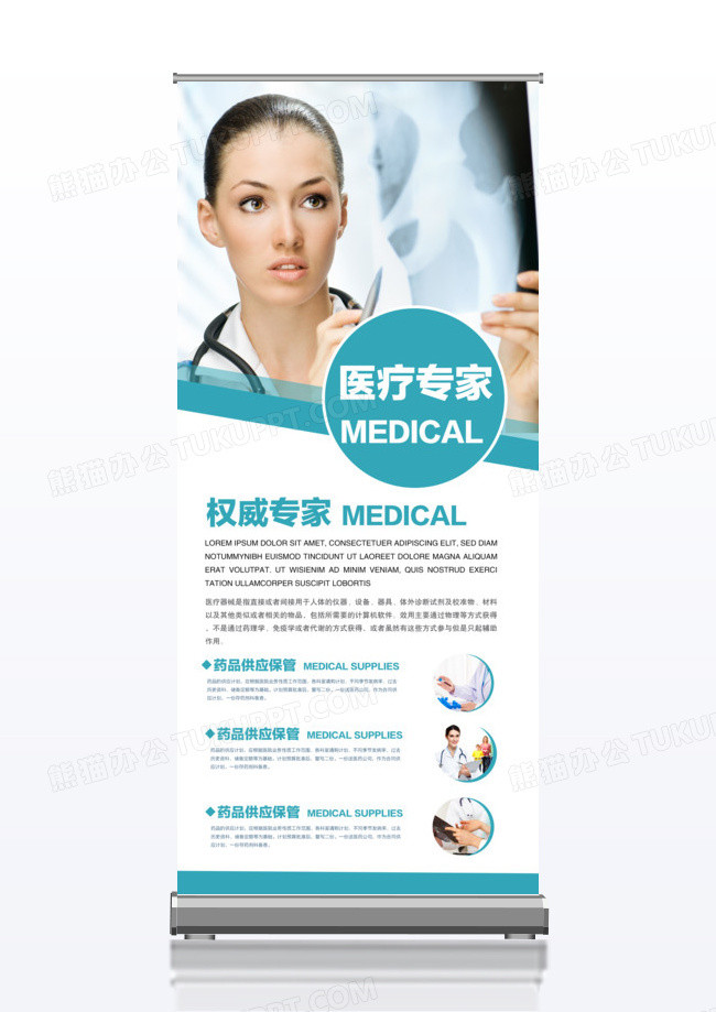 简约医疗专家展架设计