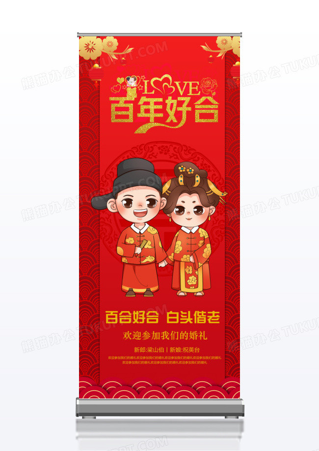简约中式红色结婚x展架 易拉宝