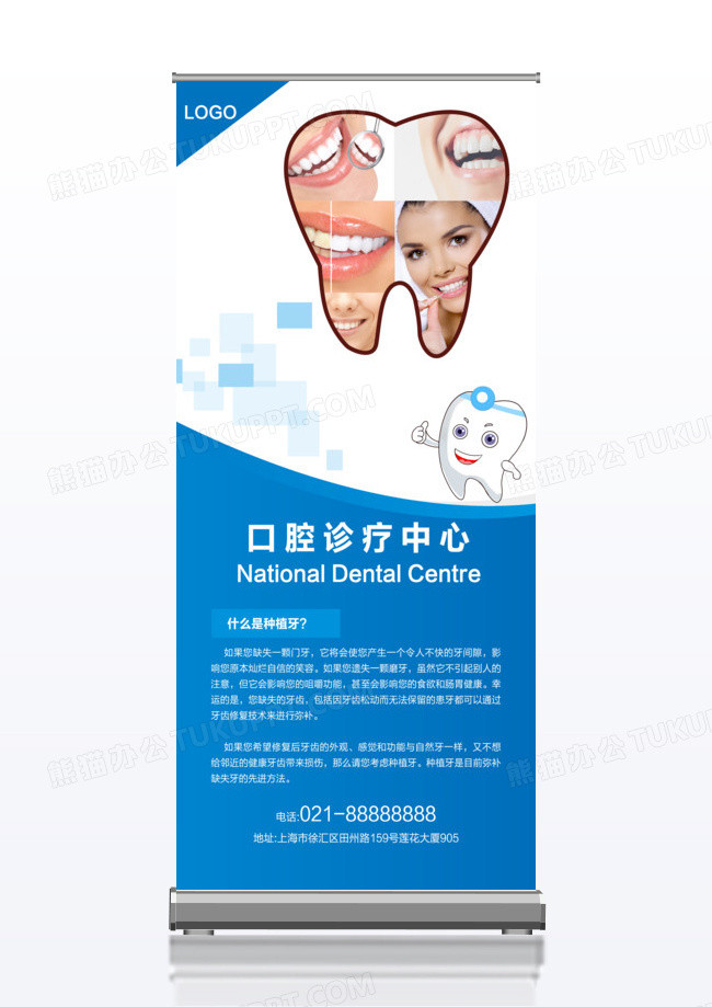 牙科x展架设计