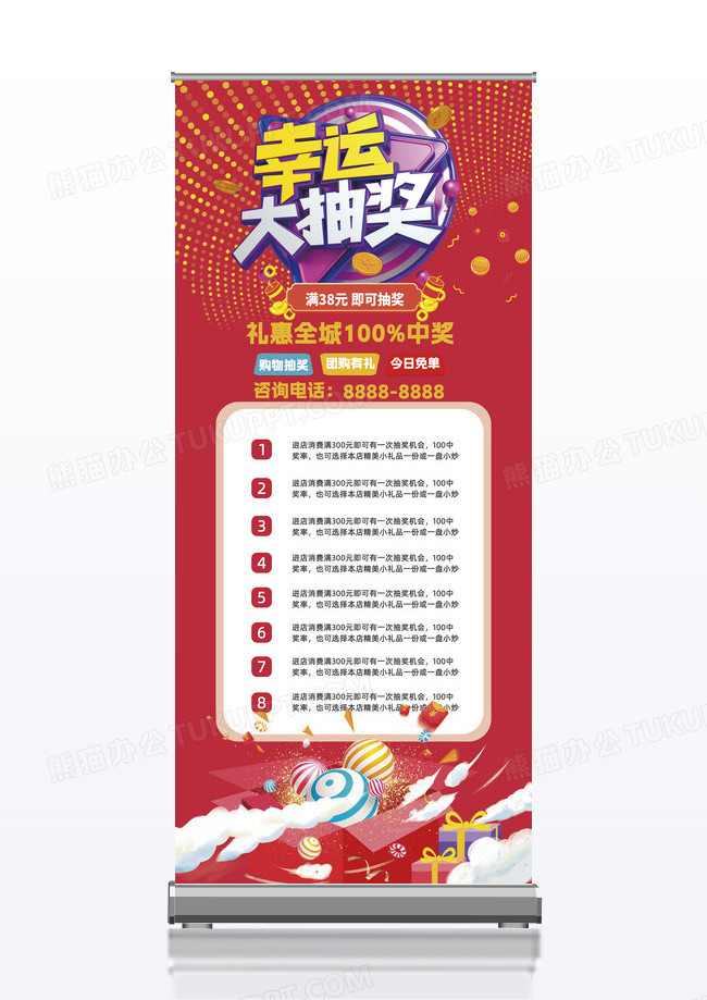 红色喜庆促销抽奖活动展架