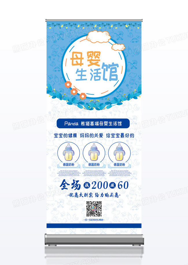 蓝色关爱宝贝母婴产品宣传促销展架