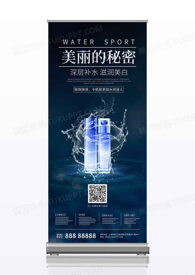 时尚简约护肤品美丽的秘密化妆品展架易拉宝