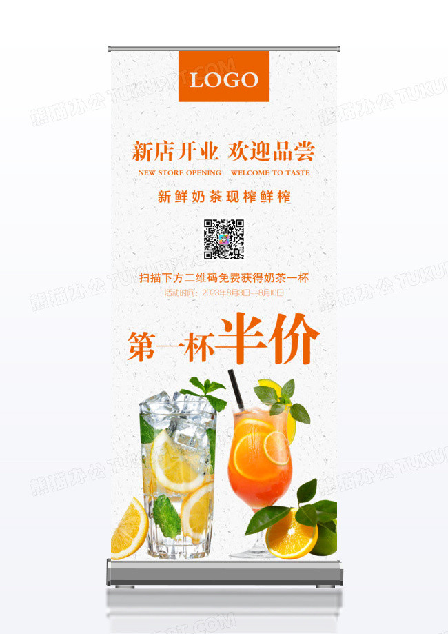 简约半价奶茶x展架