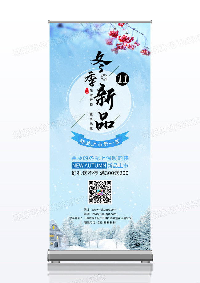 蓝色冬季新品上市打折促销特卖展架