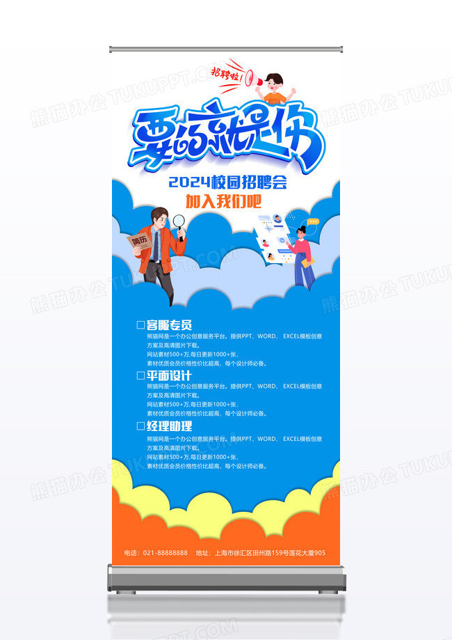 简洁校园招聘X展架